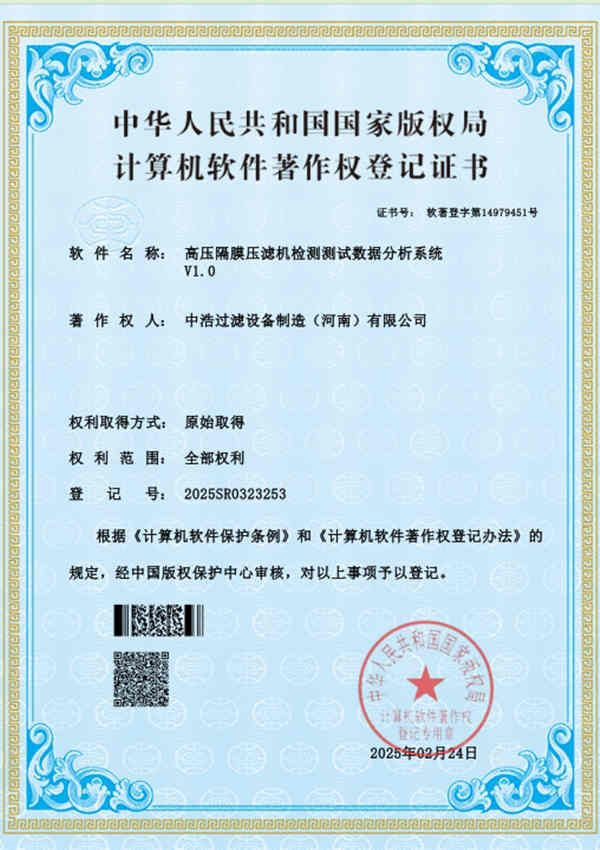 高压隔膜压滤机检测测试数据分析系统登记证书
