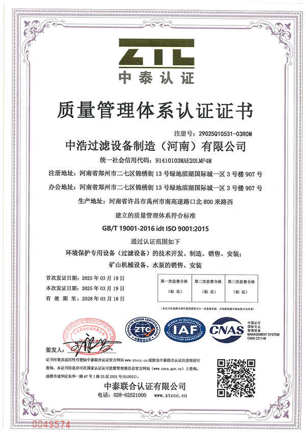 质量管理体系认证证书