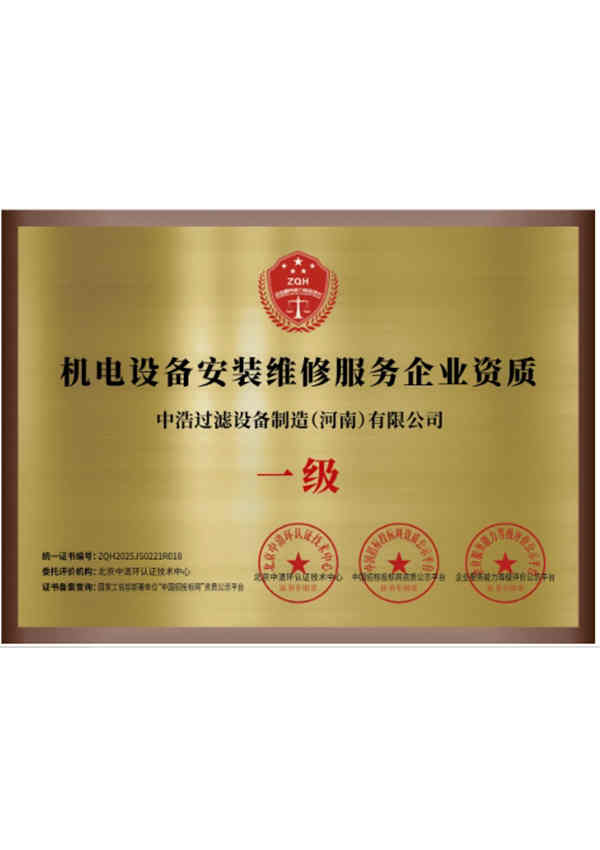一级机电设备安装维修服务企业资质