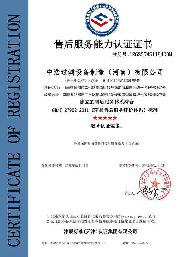 环境保护专用设备的售后服务能力(五星级)