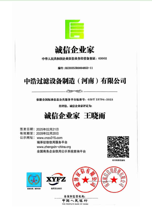 诚信企业家