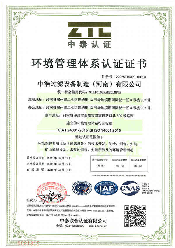 环境管理体系认证证书