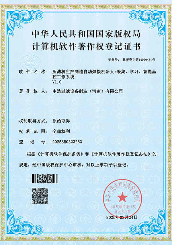 压滤机生产制造自动焊接机器人登记证书