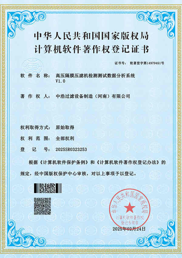 高压隔膜压滤机检测测试数据分析系统登记证书